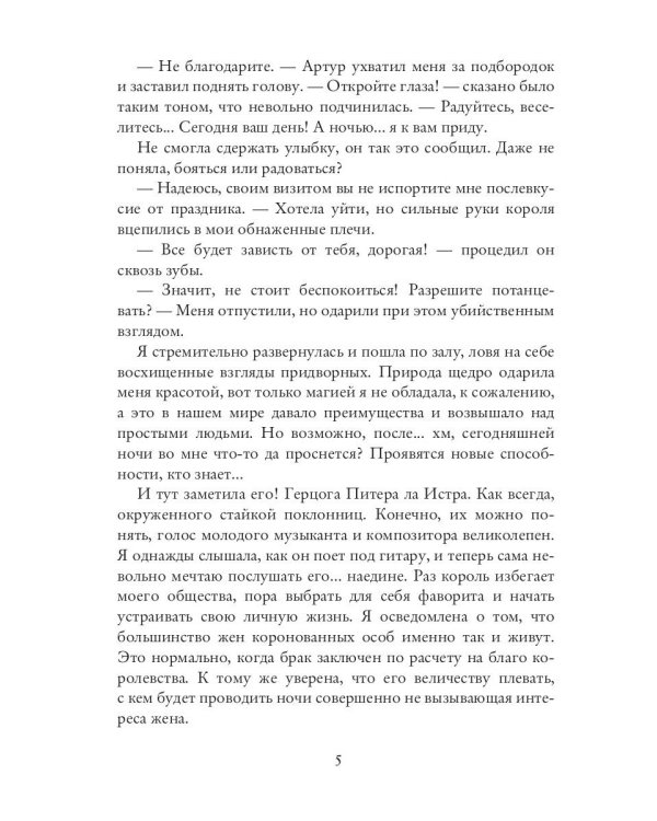 Моя королева