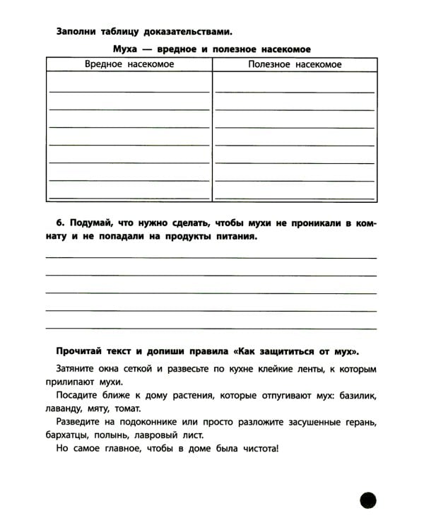 Функциональное чтение. 2 класс