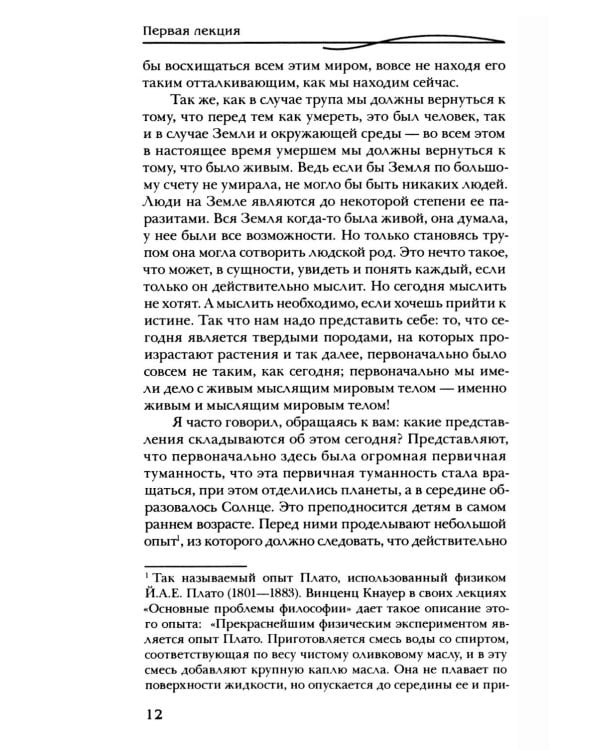 Сотворение мира и человека. Эволюция мира и человека. Вопросы питания. Земная жизнь и действие звёзд