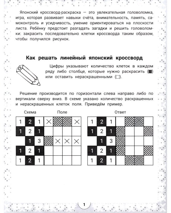 IQ-загадки и японские кроссворды-раскраски: 6+