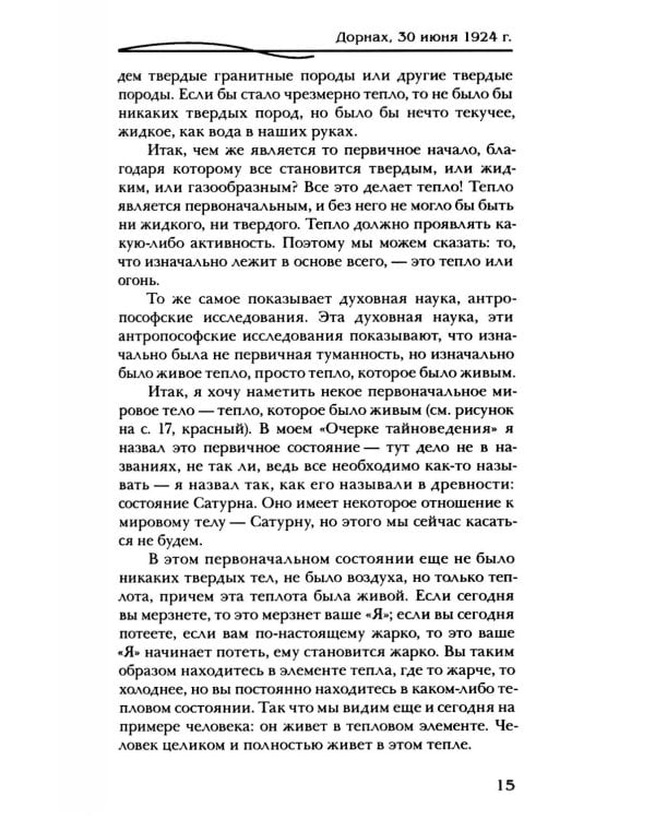 Сотворение мира и человека. Эволюция мира и человека. Вопросы питания. Земная жизнь и действие звёзд