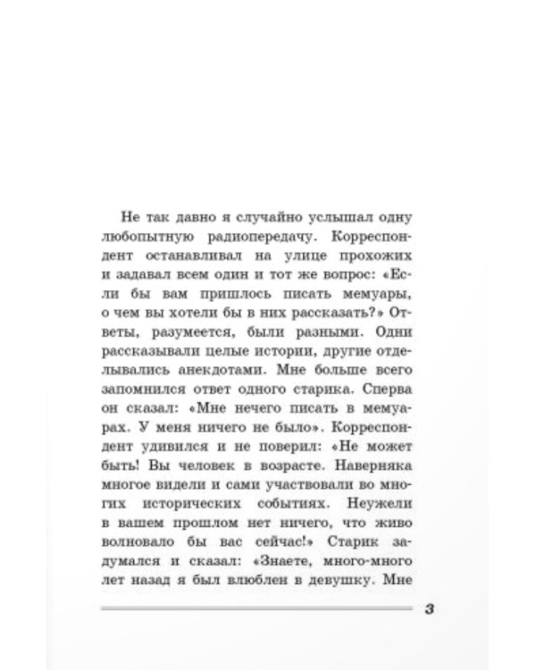 Курьер: повесть