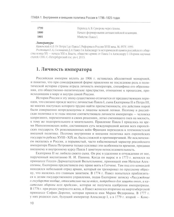 История России. В 4 т. Т 2. XIX - начало XX в.: Учебное пособие для вузов