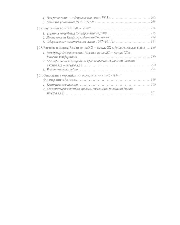 История России. В 4 т. Т 2. XIX - начало XX в.: Учебное пособие для вузов