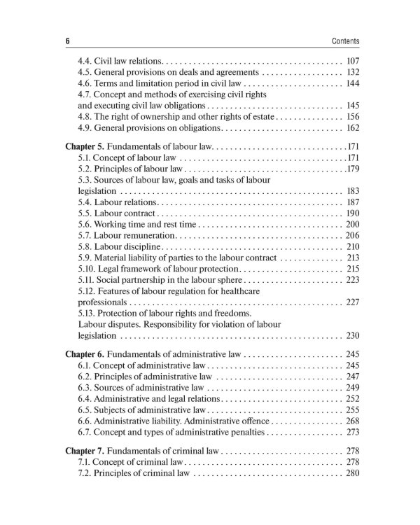 Law science: textboo = Правоведение: Учебник