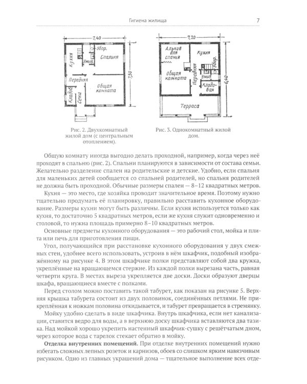 Домоводство [1960]