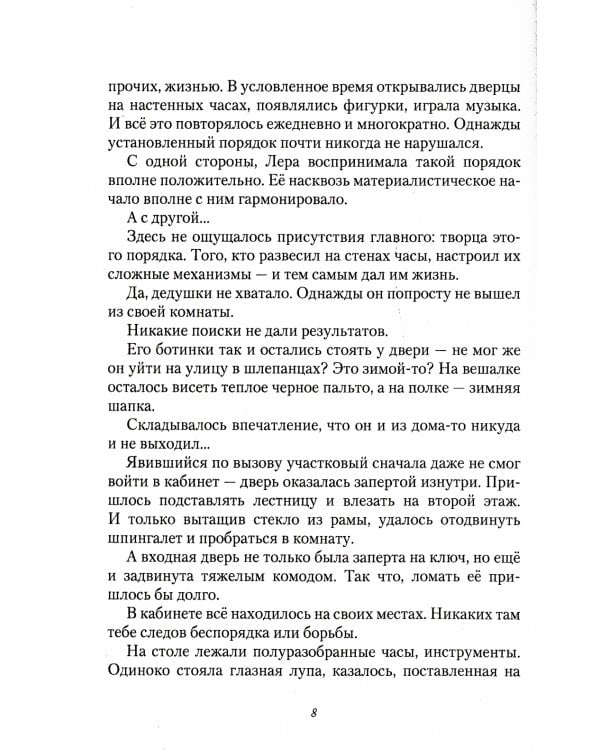 Мир, которого нет