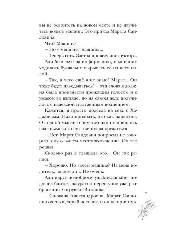 Варвар. Исступление