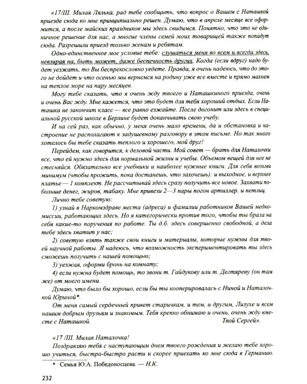 Королев. Мой отец. В 2-кн. Кн. 2. 3-е изд