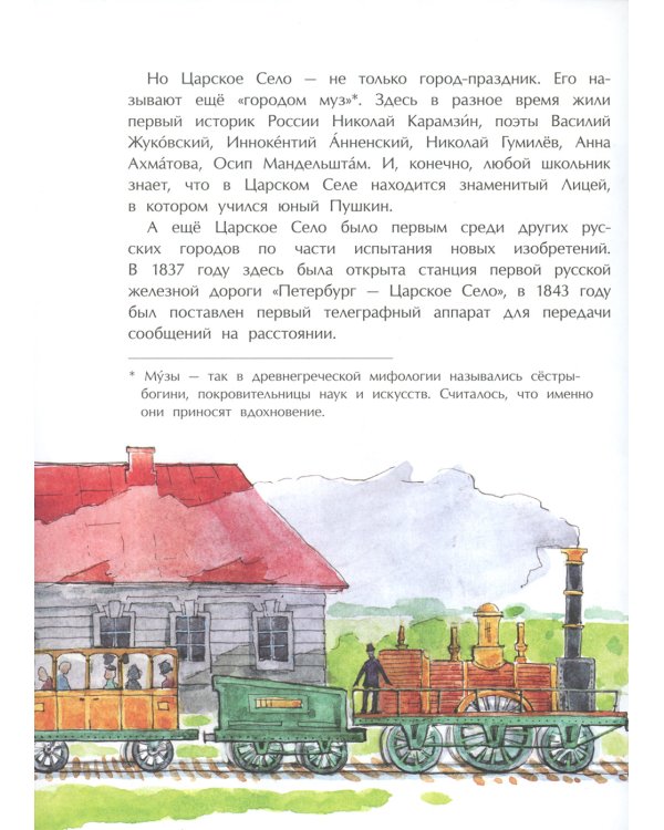 Царское село. Вып. 135. 4-е изд.