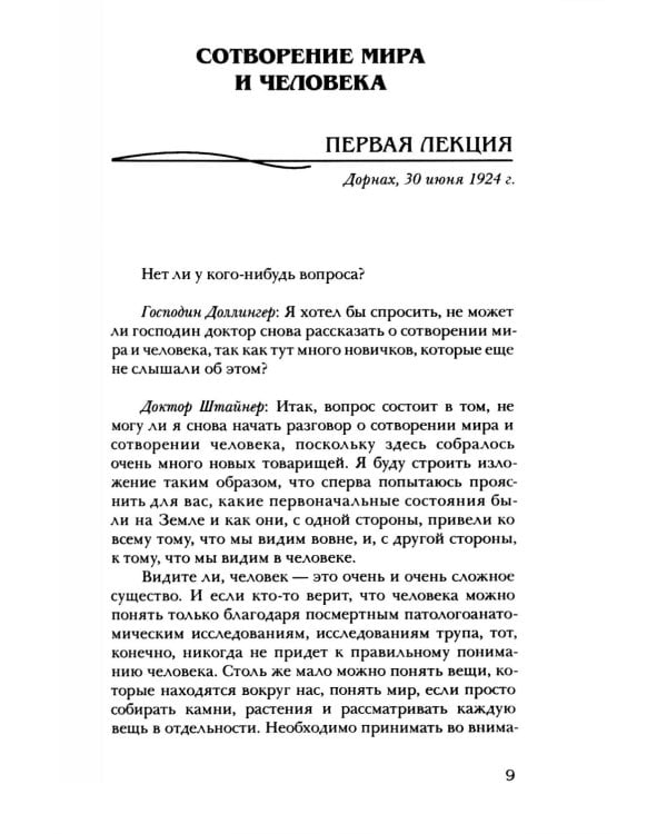 Сотворение мира и человека. Эволюция мира и человека. Вопросы питания. Земная жизнь и действие звёзд
