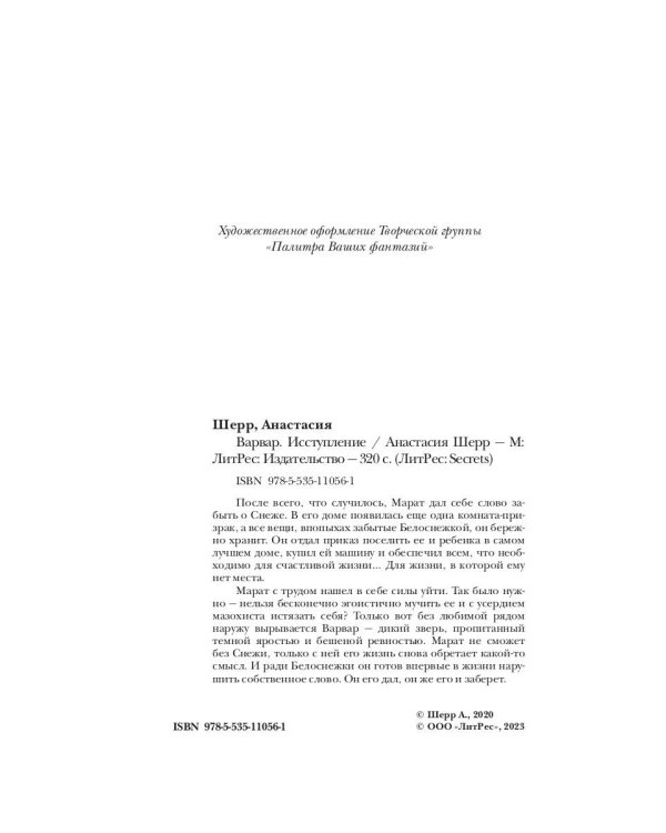 Варвар. Исступление