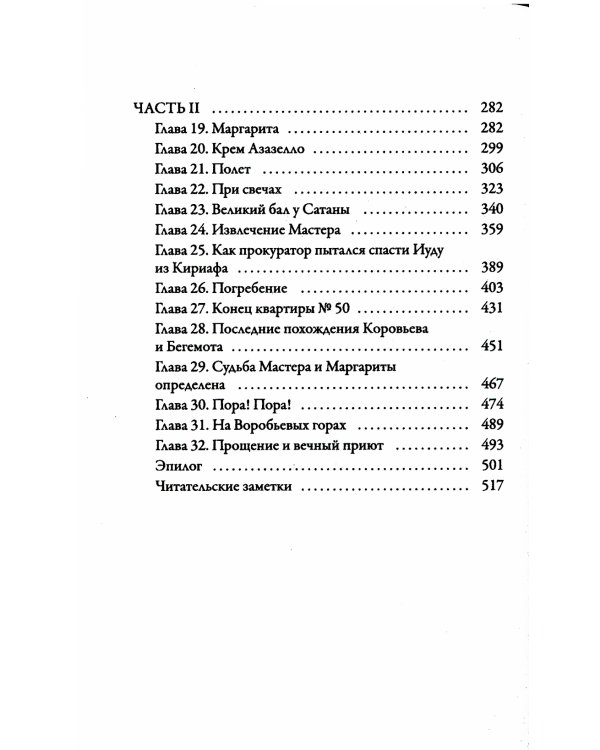 Мастер и Маргарита