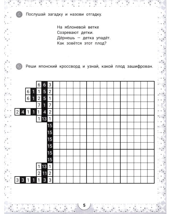 IQ-загадки и японские кроссворды-раскраски: 6+