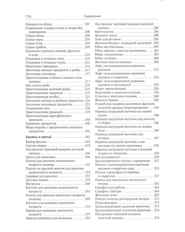 Домоводство [1960]