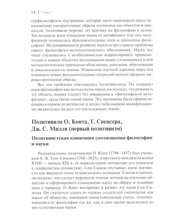 История и философия науки: Учебник. 6-е изд