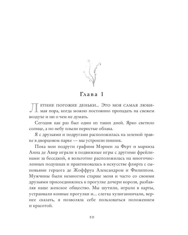 Моя королева