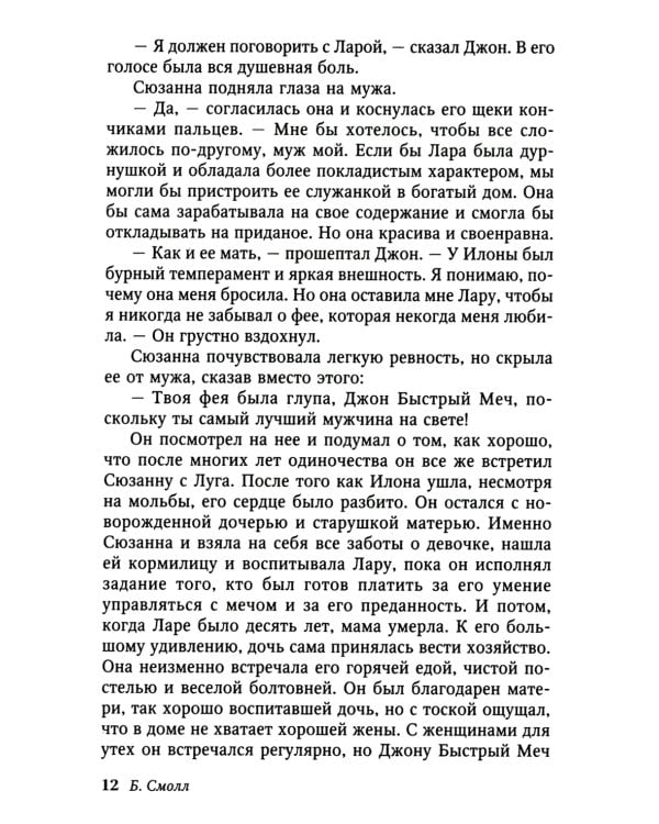 Лара: роман