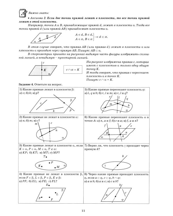 Геометрия. 10-11 класс. Базовый уровень. Тетрадь-тренажер: Учебное пособие