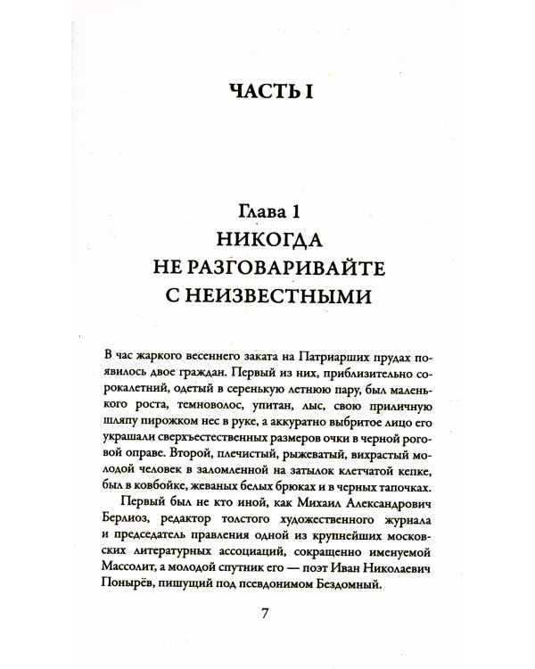 Мастер и Маргарита