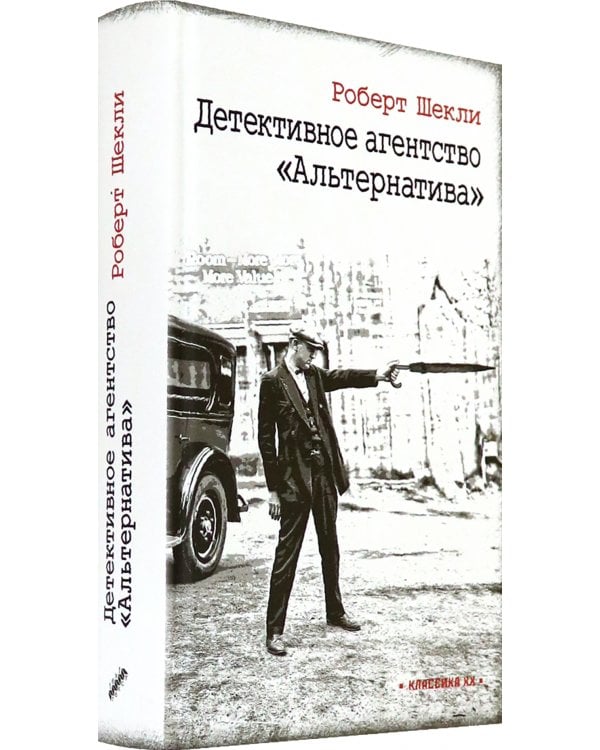Детективное агентство "Альтернатива": романы