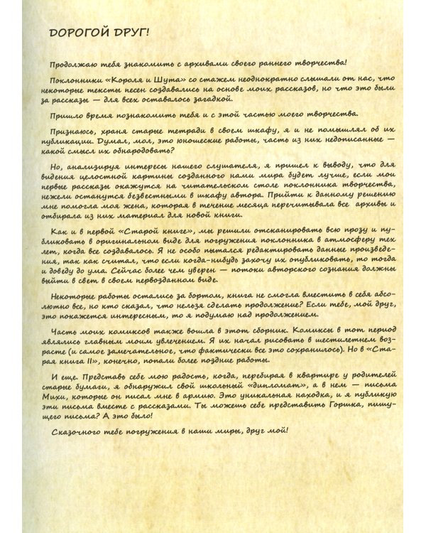 Король и Шут. Старая книга II. Незавершенные истории