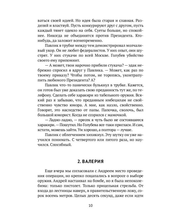 Убить Президента