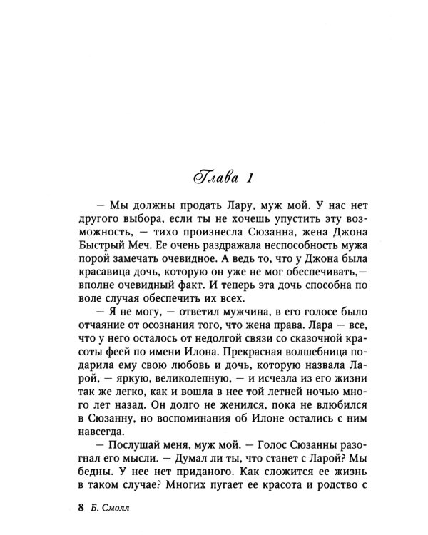 Лара: роман