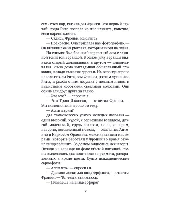 Детективное агентство "Альтернатива": романы