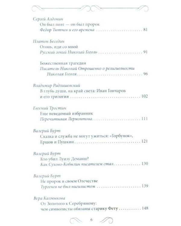 Родное слово. Гении и мастера русской литературы (сборник)