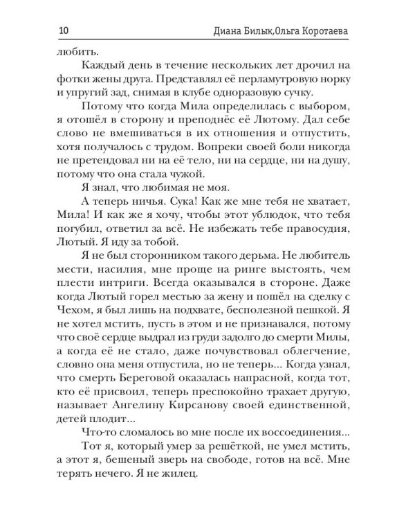 Непокорная для Бешеного