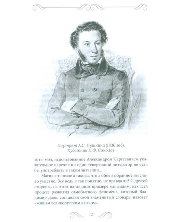 Родное слово. Гении и мастера русской литературы (сборник)