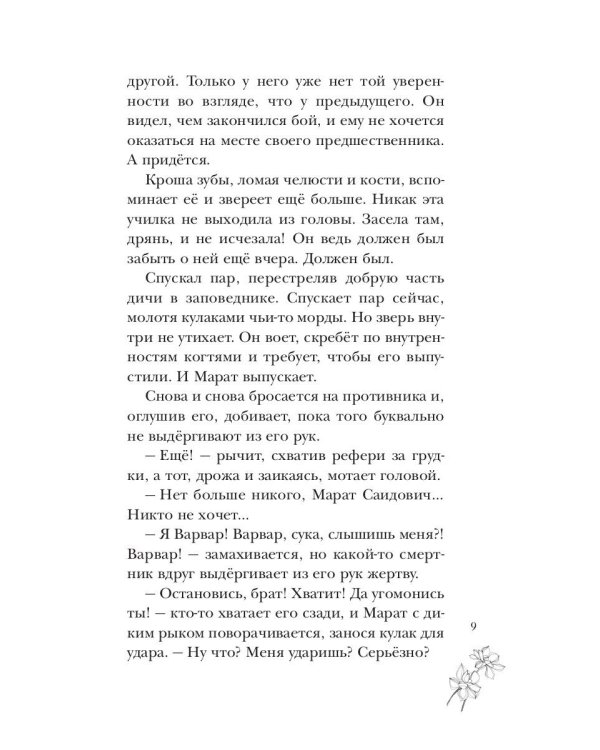 Варвар. Исступление