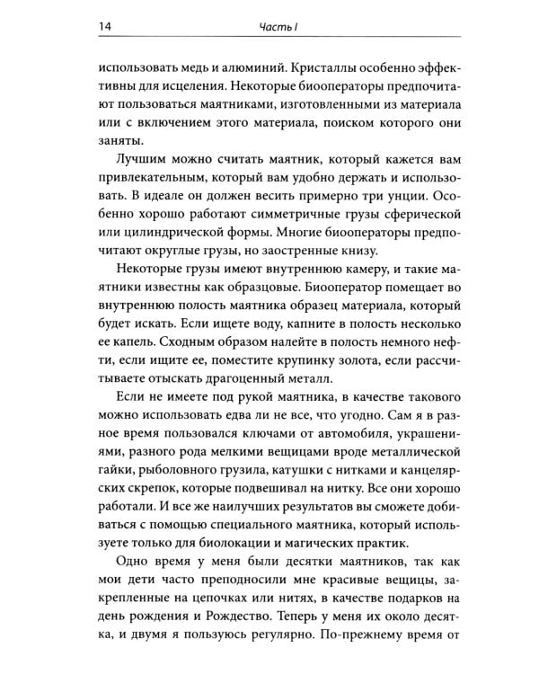 На что способен маятник: 50 ритуалов и духовных практик для более ясного видения ситуации и собственного пути ( книга + маятник )