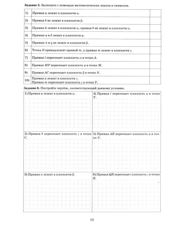 Геометрия. 10-11 класс. Базовый уровень. Тетрадь-тренажер: Учебное пособие