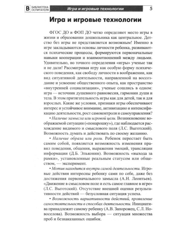 Игры о здоровье. Формирование осознанной заботы о здоровье своем и окружающих