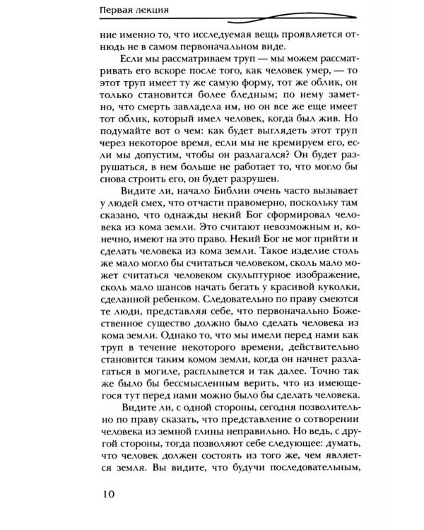 Сотворение мира и человека. Эволюция мира и человека. Вопросы питания. Земная жизнь и действие звёзд