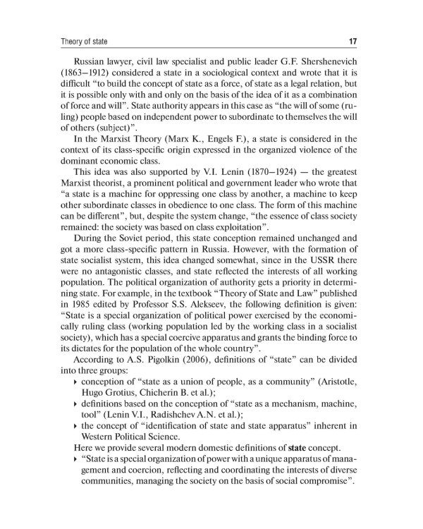 Law science: textboo = Правоведение: Учебник