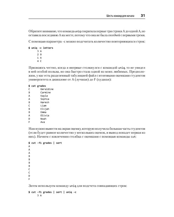 Linux. Командная строка. Лучшие практики