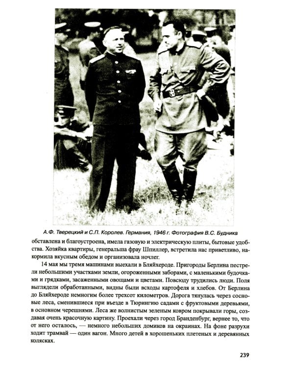 Королев. Мой отец. В 2-кн. Кн. 2. 3-е изд