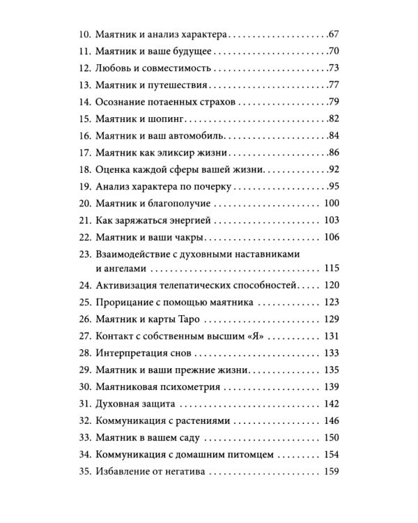 На что способен маятник: 50 ритуалов и духовных практик для более ясного видения ситуации и собственного пути ( книга + маятник )