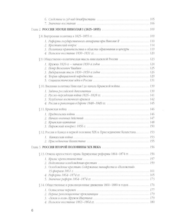 История России. В 4 т. Т 2. XIX - начало XX в.: Учебное пособие для вузов