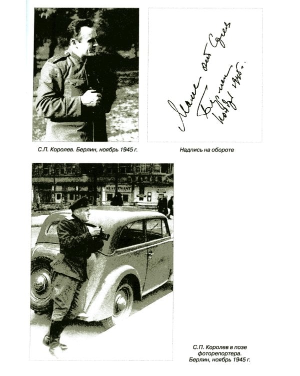 Королев. Мой отец. В 2-кн. Кн. 2. 3-е изд