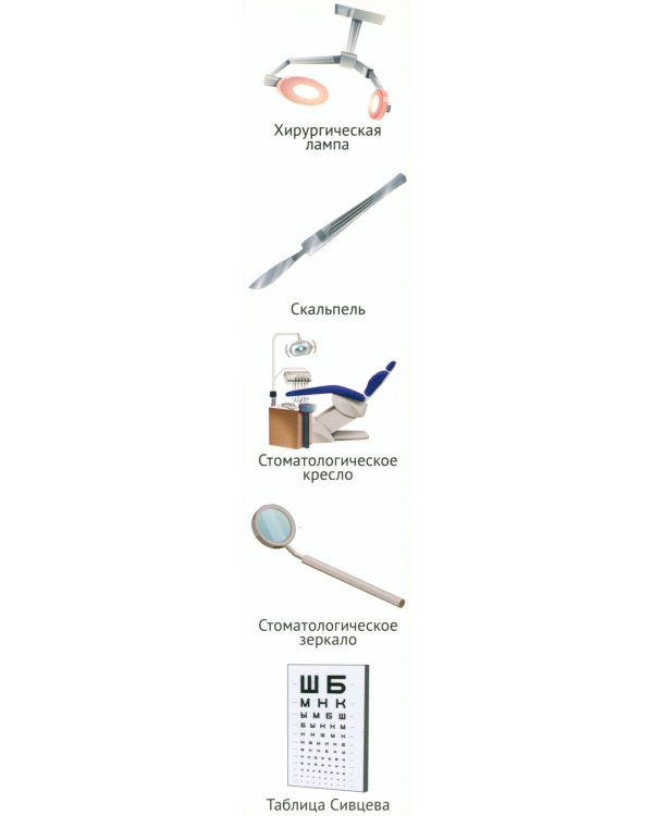 Кто работает в больнице (12 картинок + 20 разрезных карточек): Учебно-методическое пособие