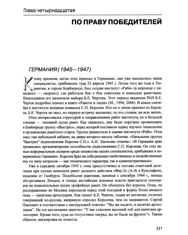 Королев. Мой отец. В 2-кн. Кн. 2. 3-е изд