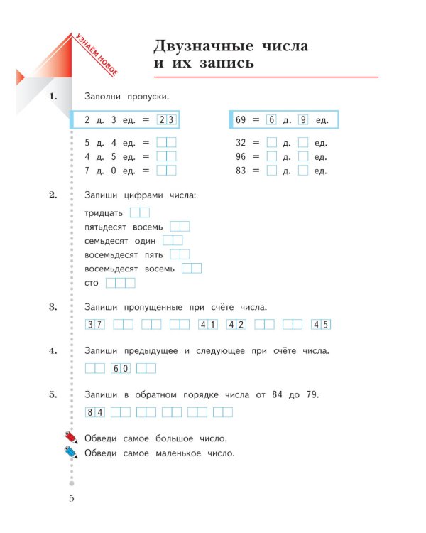 Математика. 2 кл. Рабочая тетрадь №1. 6-е изд., стер