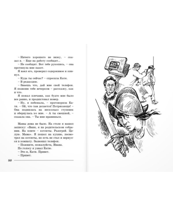 Курьер: повесть