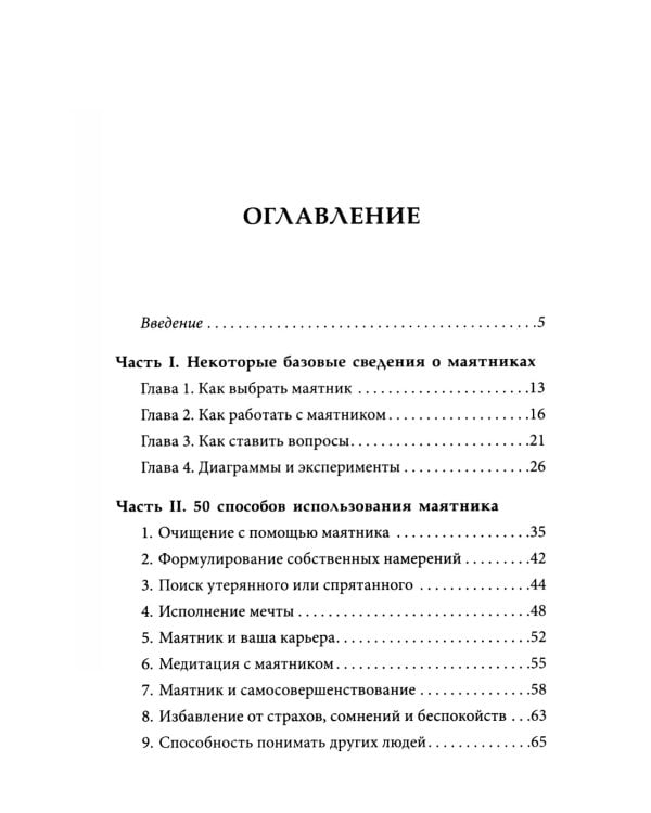 На что способен маятник: 50 ритуалов и духовных практик для более ясного видения ситуации и собственного пути ( книга + маятник )