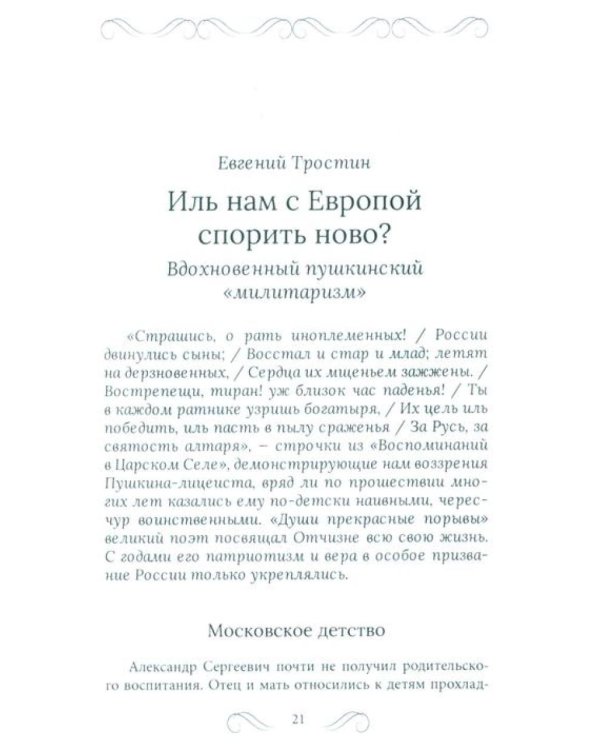 Родное слово. Гении и мастера русской литературы (сборник)