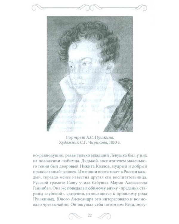 Родное слово. Гении и мастера русской литературы (сборник)